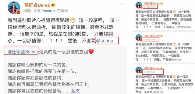 selina张轩睿现在的情况（Selina和张轩睿没在一起）(10)