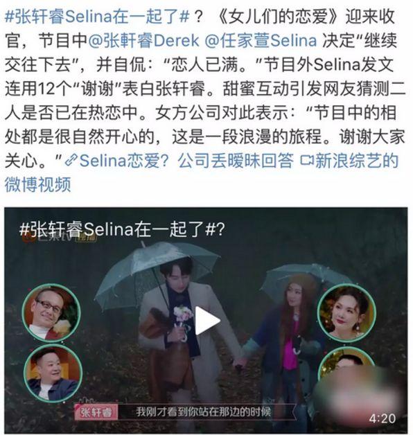 selina张轩睿现在的情况（Selina和张轩睿没在一起）(5)