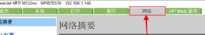 ​网络打印机IP地址设置步骤