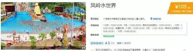 太划算了!南宁凤岭水世界门票3人只要99元,赶紧抢!!!