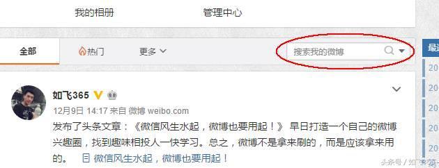 新人刚玩微博应该怎么玩(这样才能把微博玩的666)(3)