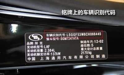 ​如何读懂汽车车辆识别码