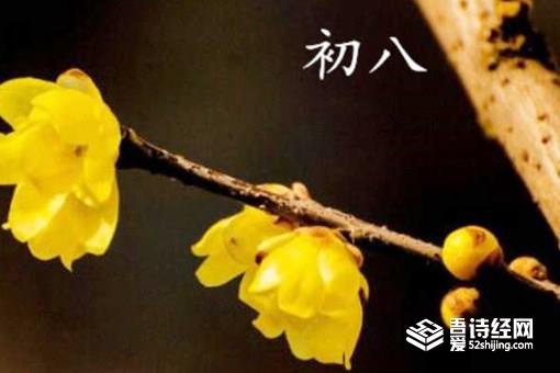 大年初八是什么日子 风俗和禁忌有哪些