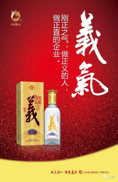 梁山义酒义结缘多少钱