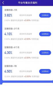 ​平台上的银行存款安全吗(支付宝平台银行存款安全吗)