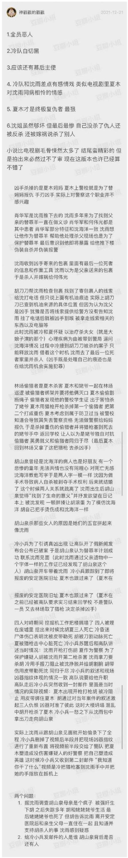 谁是凶手的结局是什么(谁是凶手烂尾了)(5)