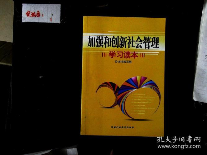 加强和创新社会管理的根本方法是什么(加强和创新社会管理介绍)