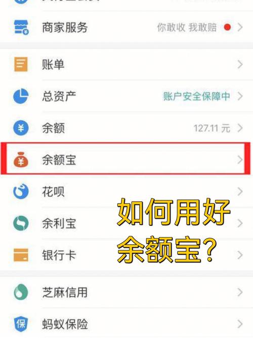 余额宝怎么使用（使用余额宝的方法）
