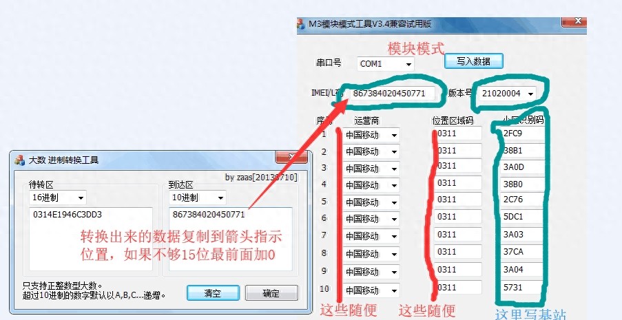 户户通改免定位教程