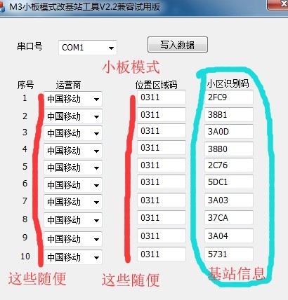 户户通改免定位教程