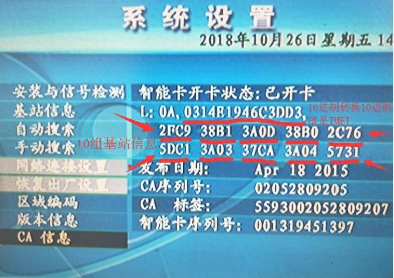 户户通改免定位教程