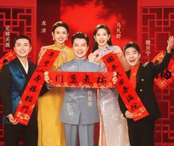 ​2025年央视春晚主持人阵容公布！
