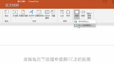 ​PPT怎么加入视频