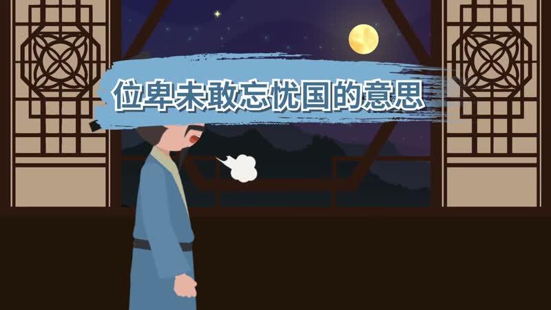 位卑未敢忘忧国的意思是什么（位卑未敢忘忧国的原文及翻译）