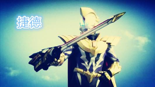 个最不敢惹的奥特曼，雷欧，捷德，黑迪均上榜