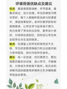 ​老师评语简短（妇科指导老师评语简短）