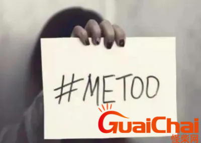 ​metoo中文翻译怎么说？metoo是什么意思？