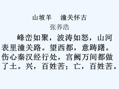 山坡羊潼关怀古原文（山坡羊潼关怀古原文及译文）